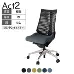 ITOKI(イトーキ) オフィスチェア アクト2 アルミミラー脚 肘なし ウレタンキャスター 事務椅子 デスクチェア 抗ウイルス再生張地 ZT