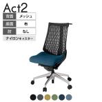 ITOKI(イトーキ) オフィスチェア アクト2 アルミミラー脚 肘なし ナイロンキャスター 事務椅子 デスクチェア ハンガー付き 抗ウイルス再生張地 ZT