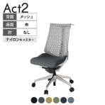 ITOKI(イトーキ) オフィスチェア アクト2 アルミミラー脚 肘なし ナイロンキャスター 事務椅子 デスクチェア ハンガー付き 抗ウイルス再生張地 ZN