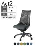 ITOKI(イトーキ) オフィスチェア アクト2 樹脂脚 肘なし ランバーサポート ウレタンキャスター 事務椅子 デスクチェア 抗ウイルス再生張地 W2