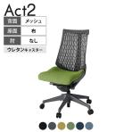 ITOKI(イトーキ) オフィスチェア アクト2 樹脂脚 肘なし ウレタンキャスター 事務椅子 デスクチェア 抗ウイルス再生張地 W2