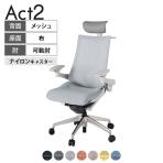 ITOKI オフィスチェア アクト2 PVC ヘッドレスト アルミミラー脚 アジャスタブル肘 ランバーサポート ナイロンキャスター ハンガー付き 座:再生ポリエステル ZN