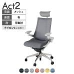 ITOKI オフィスチェア アクト2 PVC ヘッドレスト アルミミラー脚 アジャスタブル肘 ナイロンキャスター 事務椅子 デスクチェア 座:再生ポリエステル ZN