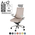 ITOKI オフィスチェア アクト2 PVC ヘッドレスト アルミミラー脚 アジャスタブル肘 ウレタンキャスター 事務椅子 デスクチェア 座:再生ポリエステル ZN