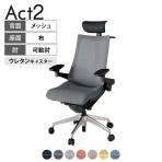 ITOKI オフィスチェア アクト2 PVC ヘッドレスト アルミミラー脚 アジャスタブル肘 ウレタンキャスター 事務椅子 ハンガー付き 座:再生ポリエステル ZT