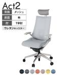 ITOKI オフィスチェア アクト2 PVC ヘッドレスト アルミミラー脚 T型肘 ランバーサポート ウレタンキャスター 事務椅子 座:再生ポリエステル ZN
