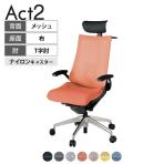 ITOKI オフィスチェア アクト2 PVC ヘッドレスト アルミミラー脚 T型肘 ランバーサポート ナイロンキャスター ハンガー付き 座:再生ポリエステル ZT