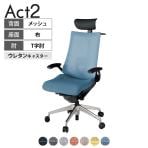 ITOKI オフィスチェア アクト2 PVC ヘッドレスト アルミミラー脚 T型肘 ランバーサポート ウレタンキャスター ハンガー付き 座:再生ポリエステル ZT