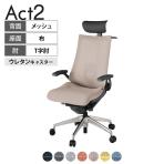 ITOKI オフィスチェア アクト2 PVC ヘッドレスト アルミミラー脚 T型肘 ランバーサポート ウレタンキャスター ハンガー付き 座:再生ポリエステル ZD