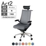 ITOKI オフィスチェア アクト2 PVC ヘッドレスト アルミミラー脚 T型肘 ナイロンキャスター 事務椅子 デスクチェア ハンガー付き 座:再生ポリエステル ZT