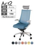 ITOKI オフィスチェア アクト2 PVC ヘッドレスト アルミミラー脚 T型肘 ウレタンキャスター 事務椅子 ハンガー付き 座:再生ポリエステル ZN