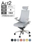 ITOKI オフィスチェア アクト2 クロスヘッドレスト アルミミラー脚 アジャスタブル肘 ランバーサポート ナイロンキャスター 座:再生ポリエステル ZN