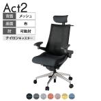 ITOKI オフィスチェア アクト2 クロス ヘッドレスト アルミミラー脚 アジャスタブル肘 ランバーサポート ナイロンキャスター ハンガー付き 座:再生ポリエステル ZD