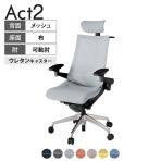 ITOKI オフィスチェア アクト2 クロス ヘッドレスト アルミミラー脚 アジャスタブル肘 ランバーサポート ウレタンキャスター ハンガー付き 座:再生ポリエステル ZT