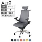 ITOKI オフィスチェア アクト2 クロスヘッドレスト アルミミラー脚 アジャスタブル肘 ウレタンキャスター ハンガー付き 座:再生ポリエステル ZD