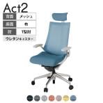 ITOKI オフィスチェア アクト2 クロスヘッドレスト アルミミラー脚 T型肘 ウレタンキャスター 事務椅子 デスクチェア 座:再生ポリエステルZN