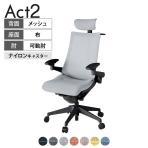 ITOKI オフィスチェア アクト2 クロスヘッドレスト 樹脂脚 アジャスタブル肘 ナイロンキャスター 事務椅子 ハンガー付き 座:再生ポリエステル T1