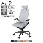 ITOKI オフィスチェア アクト2 クロスヘッドレスト 樹脂脚 T型肘 ランバーサポート ナイロンキャスター 事務椅子 デスクチェア 座:再生ポリエステル W2