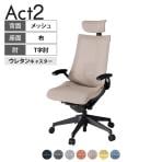 ITOKI オフィスチェア アクト2 クロスヘッドレスト 樹脂脚 T型肘 ランバーサポート ウレタンキャスター 事務椅子 デスクチェア 座:再生ポリエステル T1