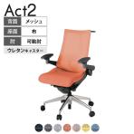 ITOKI オフィスチェア アクト2 アルミミラー脚 アジャスタブル肘 ランバーサポート ウレタンキャスター 事務椅子 ハンガー付き 座:再生ポリエステル ZD