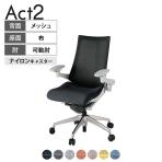 ITOKI オフィスチェア アクト2 アルミミラー脚 アジャスタブル肘 ナイロンキャスター 事務椅子 デスクチェア 座:再生ポリエステル ZN