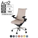 ITOKI オフィスチェア アクト2 アルミミラー脚 アジャスタブル肘 ナイロンキャスター 事務椅子 デスクチェア ハンガー付き 座:再生ポリエステル ZT