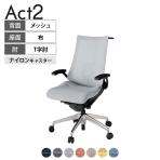 ITOKI オフィスチェア アクト2 アルミミラー脚 T型肘 ランバーサポート ナイロンキャスター 事務椅子 デスクチェア ハンガー付き 座:再生ポリエステル ZT