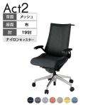 ITOKI オフィスチェア アクト2 アルミミラー脚 T型肘 ナイロンキャスター 事務椅子 デスクチェア ハンガー付き 座:再生ポリエステル ZT