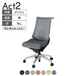 ITOKI オフィスチェア アクト2 アルミミラー脚 肘なし ランバーサポート ウレタンキャスター 事務椅子 ハンガー付き 座:再生ポリエステル ZT