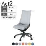 ITOKI オフィスチェア アクト2 樹脂脚 肘なし ウレタンキャスター 事務椅子 デスクチェア ハンガー付き 座:再生ポリエステル W2