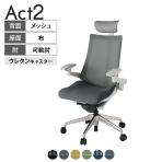 ITOKI オフィスチェア アクト2 PVC ヘッドレスト アルミミラー脚 アジャスタブル肘 ウレタンキャスター 事務椅子 背:抗ウイルスメッシュ ZN