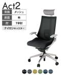 ITOKI オフィスチェア アクト2 PVC ヘッドレスト アルミミラー脚 T型肘 ランバーサポート ナイロンキャスター 事務椅子 背:抗ウイルスメッシュ ZN