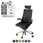 ITOKI オフィスチェア アクト2 クロス ヘッドレスト アルミミラー脚 T型肘 ランバーサポート ウレタンキャスター 事務椅子 背:抗ウイルスメッシュ ZD