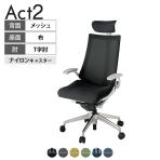 ITOKI オフィスチェア アクト2 クロス ヘッドレスト アルミミラー脚 T型肘 ナイロンキャスター 事務椅子 デスクチェア 背:抗ウイルスメッシュ ZN