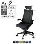ITOKI オフィスチェア アクト2 クロス ヘッドレスト 樹脂脚 T型肘 ナイロンキャスター 事務椅子 デスクチェア ハンガー付き 背:抗ウイルスメッシュ T1