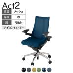 ITOKI オフィスチェア アクト2 アルミミラー脚 アジャスタブル肘 ナイロンキャスター 事務椅子 デスクチェア 背:抗ウイルスメッシュ ZD