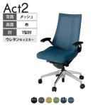 ITOKI オフィスチェア アクト2 アルミミラー脚 T型肘 ウレタンキャスター 事務椅子 デスクチェア 背:抗ウイルスメッシュ ZT