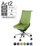 ITOKI オフィスチェア アクト2 アルミミラー脚 肘なし ランバーサポート ウレタンキャスター 事務椅子 ハンガー付き 背:抗ウイルスメッシュ ZD