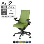 ITOKI オフィスチェア アクト2 樹脂脚 アジャスタブル肘 ウレタンキャスター 事務椅子 デスクチェア 背:抗ウイルスメッシュ W2