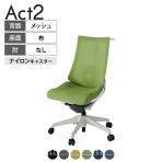 ITOKI オフィスチェア アクト2 樹脂脚 肘なし ランバーサポート ナイロンキャスター 事務椅子 デスクチェア ハンガー付き 背:抗ウイルスメッシュ GN