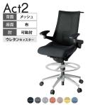 ITOKI オフィスチェア アクト2 ハイポジション アルミミラー脚 アジャスタブル肘 ランバーサポート ウレタンキャスター ハンガー付き 座:再生ポリエステル ZT