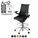 ITOKI オフィスチェア アクト2 ハイポジション アルミミラー脚 アジャスタブル肘 ランバーサポート ウレタンキャスター ハンガー付き 背:抗ウイルスメッシュ ZD