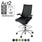 ITOKI オフィスチェア アクト2 ハイポジション アルミミラー脚 T型肘 ウレタンキャスター 事務椅子 背:抗ウイルスメッシュ ZD