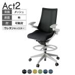 ITOKI オフィスチェア アクト2 ハイポジション 樹脂脚 アジャスタブル肘 ウレタンキャスター 事務椅子 デスクチェア 背:抗ウイルスメッシュ GN