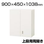 ITOKI(イトーキ) eS cabinet エスキャビネット 両開き扉タイプ(上段用)スマートロック(オートロック機構)配線工事不要 ラッチ付き ホワイト 幅900×奥行450×高さ1038mm | H2-M1090HVS | イトーキ 書庫 スチールキャビネット 書類棚