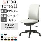 ITOKI(イトーキ) オフィスチェア トルテUチェア ハイバック 肘なし ビニールレザー ロッキング 事務椅子 KJ-310DL