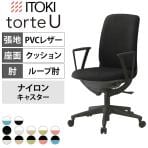 【2026年1月中旬入荷予定】ITOKI(イトーキ) オフィスチェア トルテUチェア ハイバック ループ肘 ビニールレザー ロッキング 事務椅子 KJ-316DL