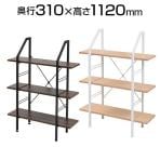 Rita シェルフ オープンラック ディスプレイラック 北欧風 木製 幅800～1030×奥行310×高さ1120mm DRT-1003