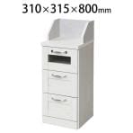 Lycka land カウンター下チェスト キッチン収納 幅310×奥行310×高さ800mm JKP-FLL-0017