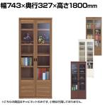 フナモコ 書棚 コミックキャビネット ディスプレイラック 幅743×奥行327×高さ1800mm